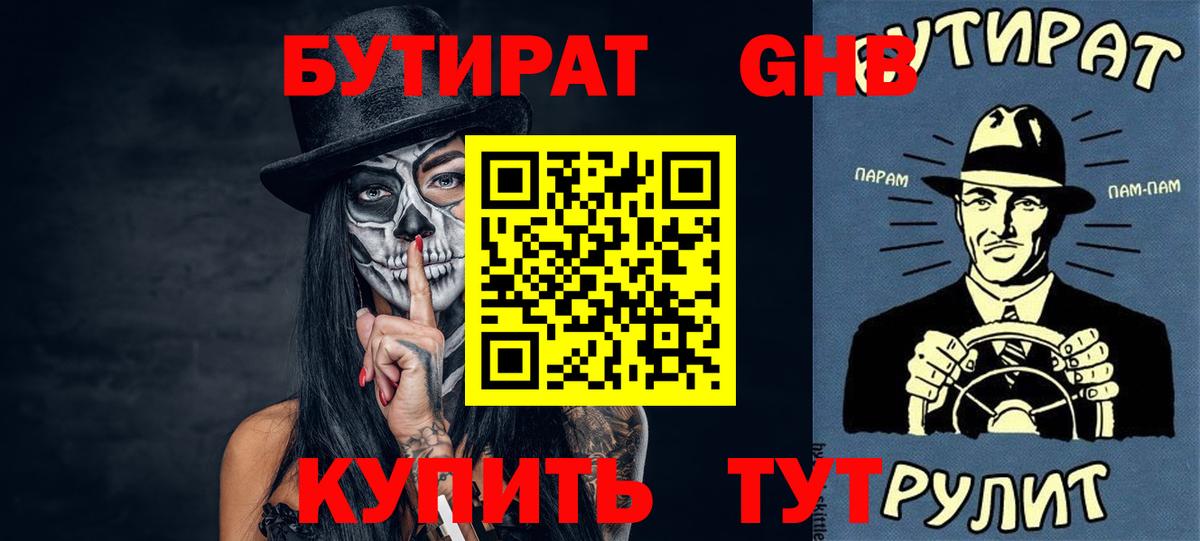 БУТИРАТ 1.4BDO  Вход с VPN  Великий Устюг 