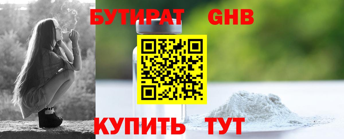 Бутират бутик Великий Устюг