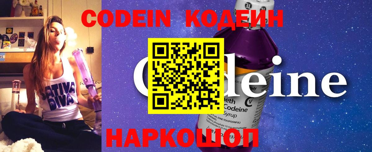 Codein Purple Drank Великий Устюг