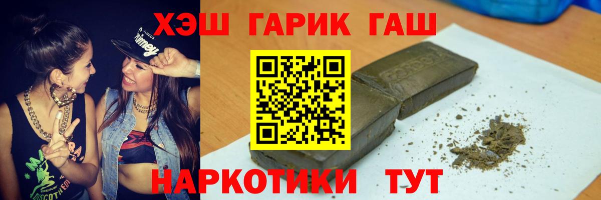 ГАШ  Гашиш гарик  Вход с VPN  Гашиш убойный  Великий Устюг 