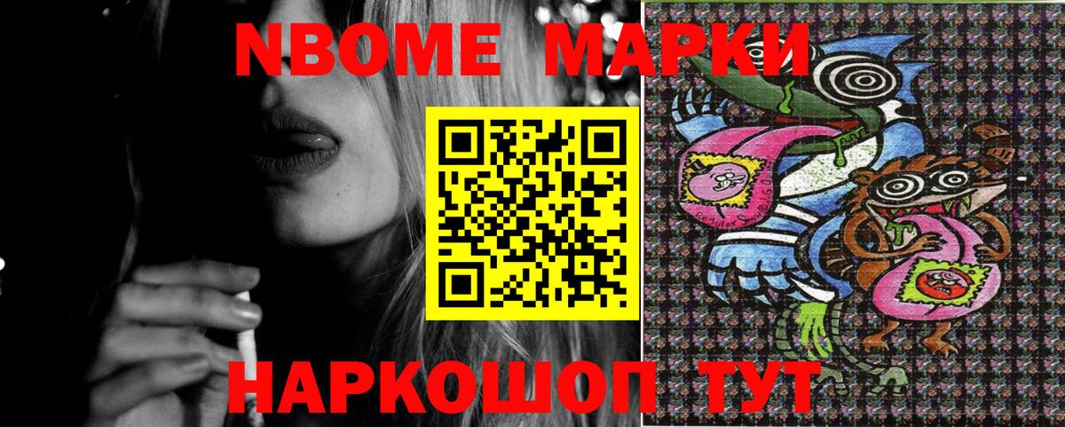 Марки NBOMe 1,5мг Великий Устюг