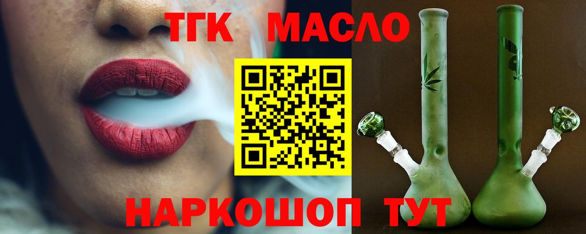 ТГК гашишное масло Великий Устюг